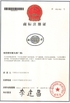 Китай Ningjin BingChuan Muffler Co., LTD Сертификаты